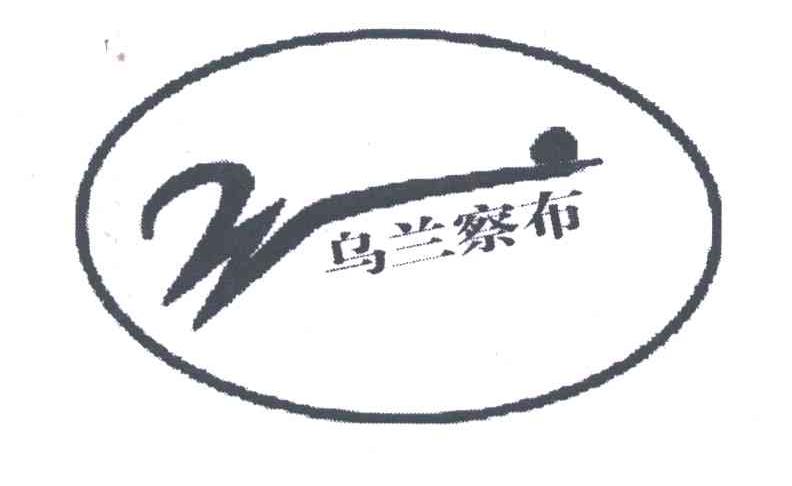 乌兰察布