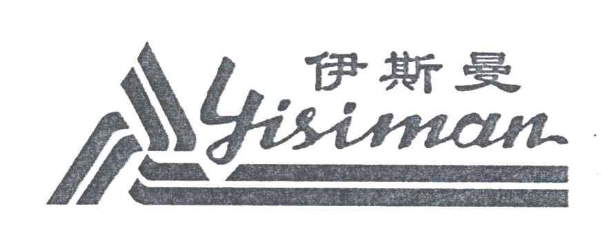 伊斯曼