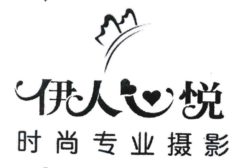 伊人心悦 时尚专业摄影