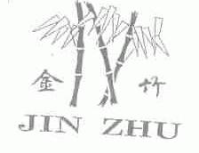 金竹
