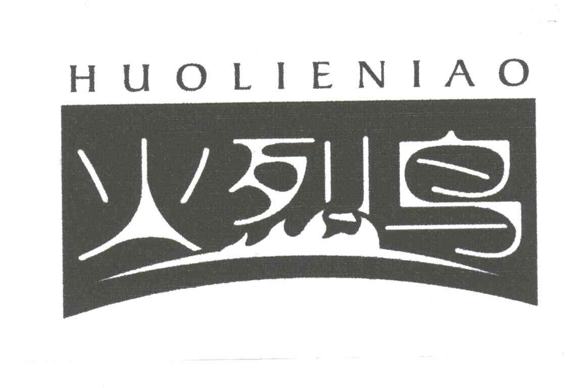 火烈鸟