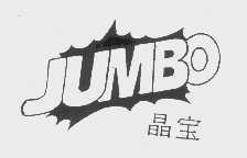 晶宝   JUMBO