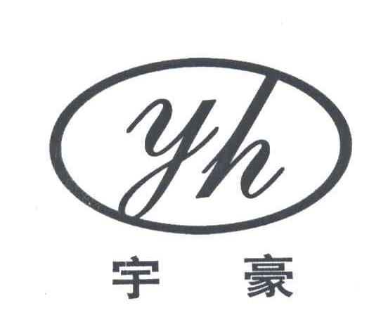 宇豪