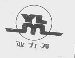 亚力美   YLM