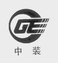 中装