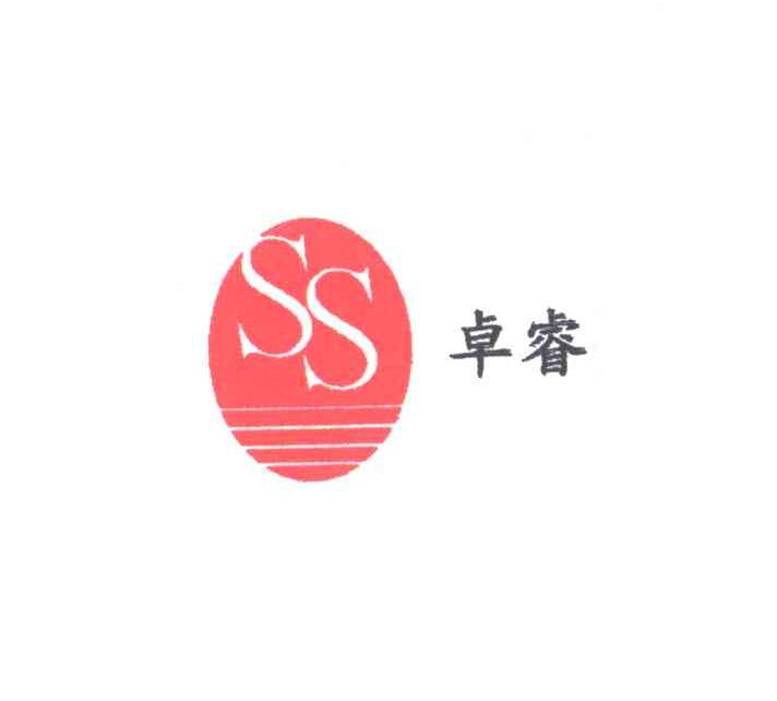 卓睿;SS