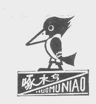 啄木鸟