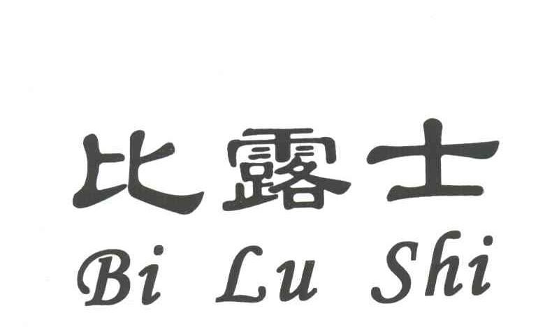 比露士