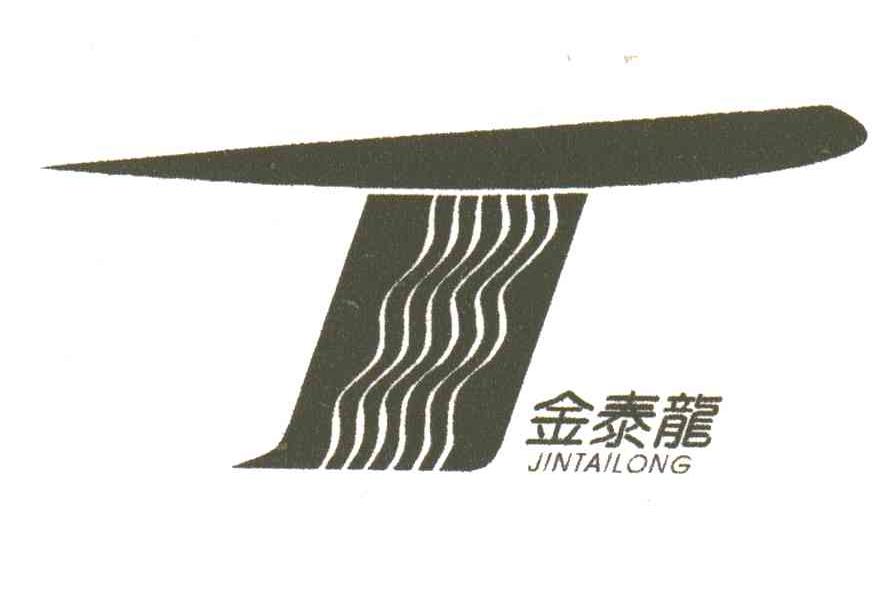 金泰龙;T