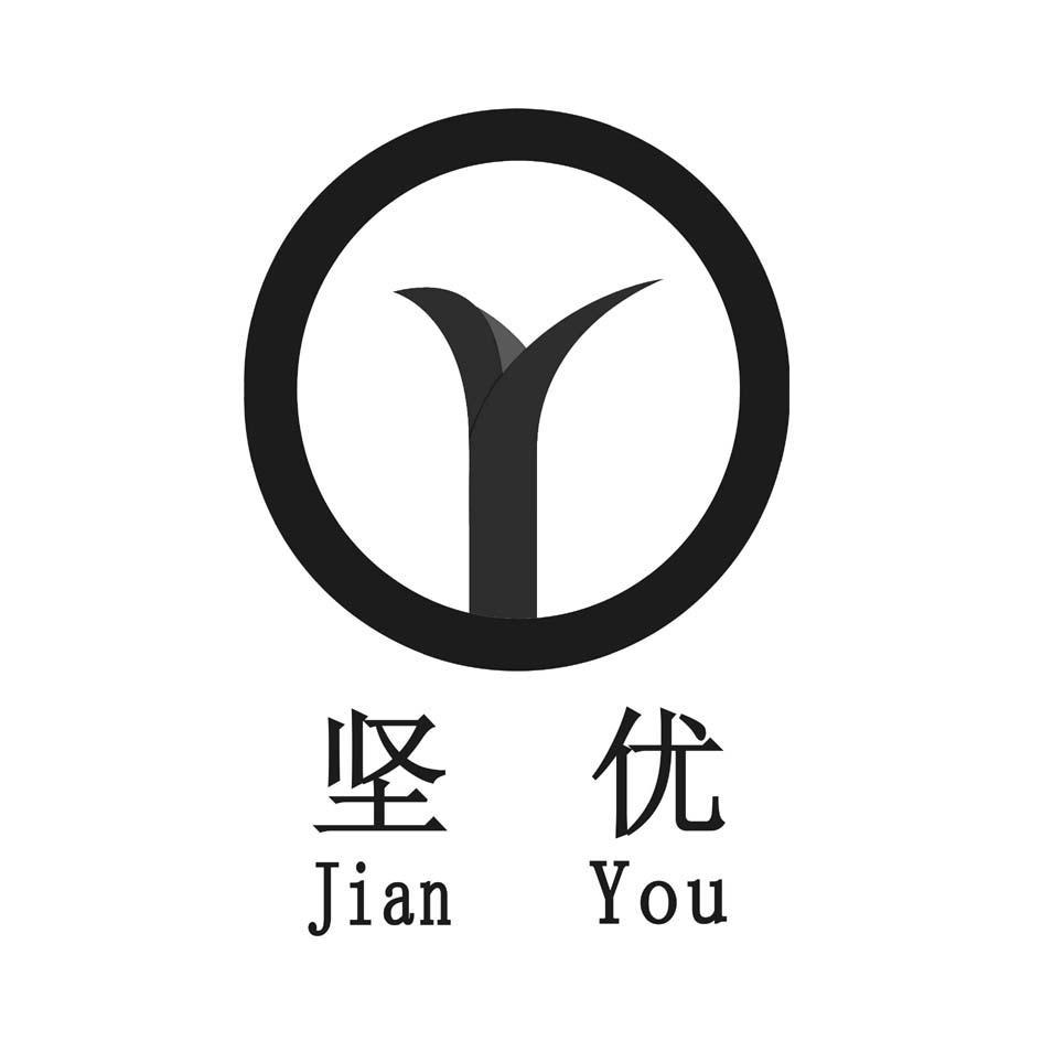 坚优