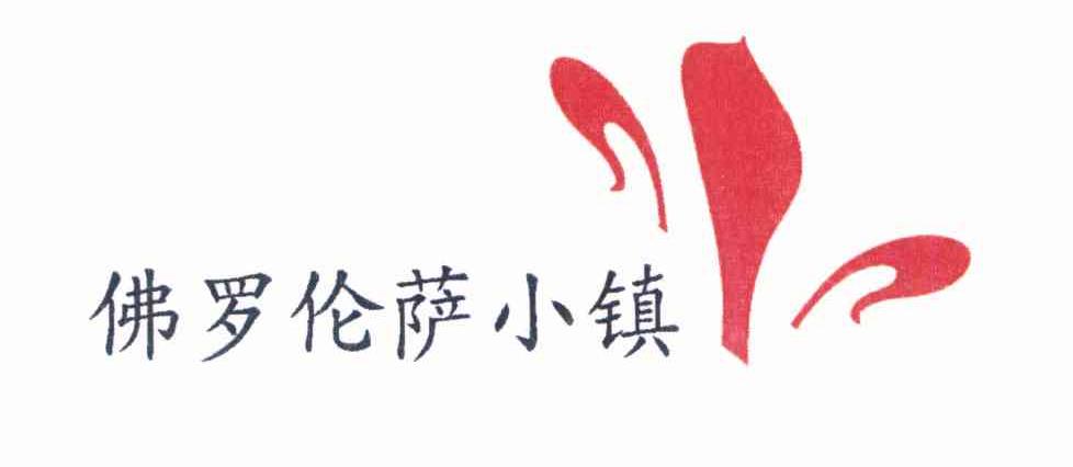 佛罗伦萨小镇