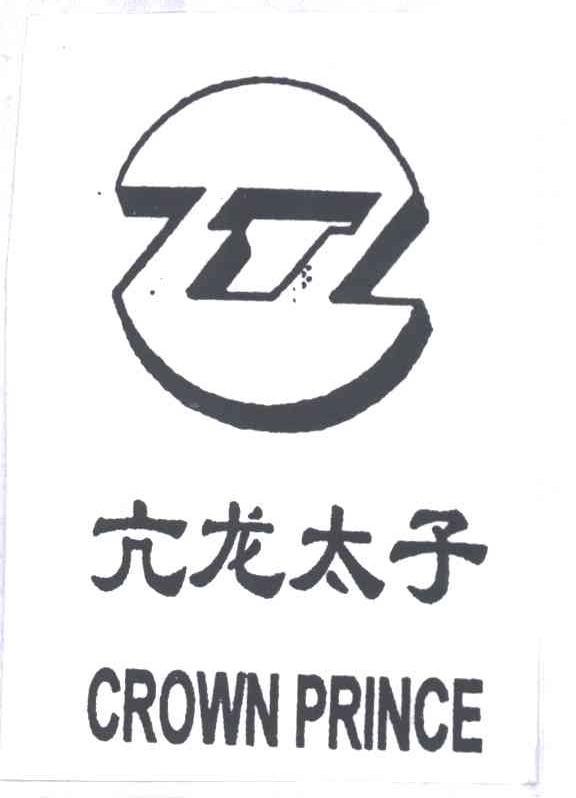 亢龙太子