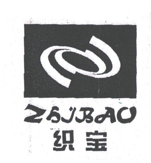 织宝