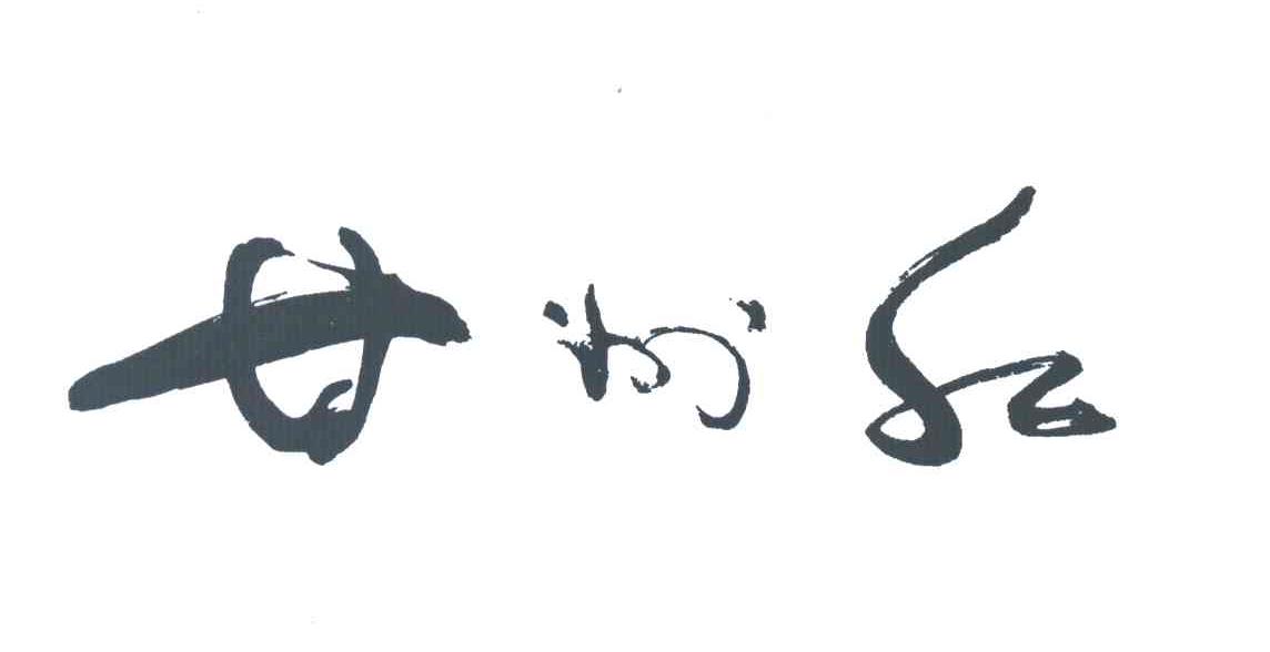 甘州红