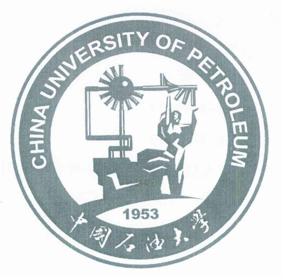 中国石油大学 CHINA UNIVERSITY OF PETROLEUM 1953