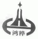 鸿桦