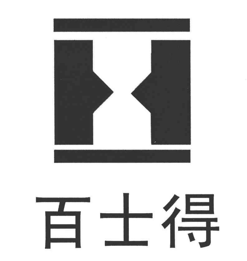 百士得