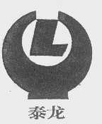 泰龙