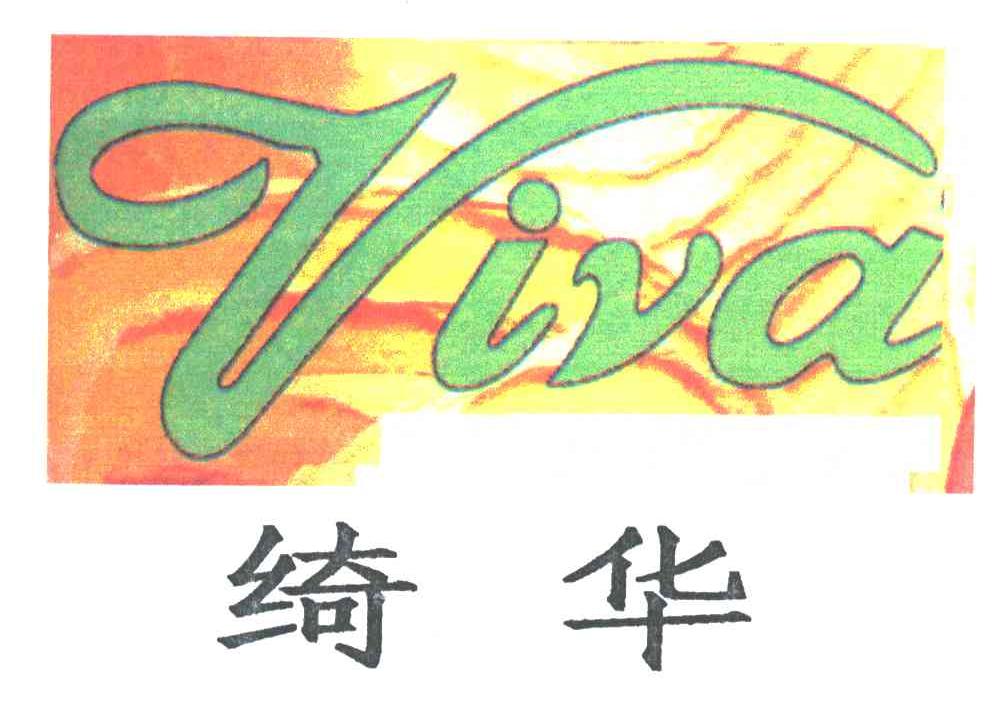 绮华VIVA