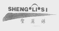圣丽丝