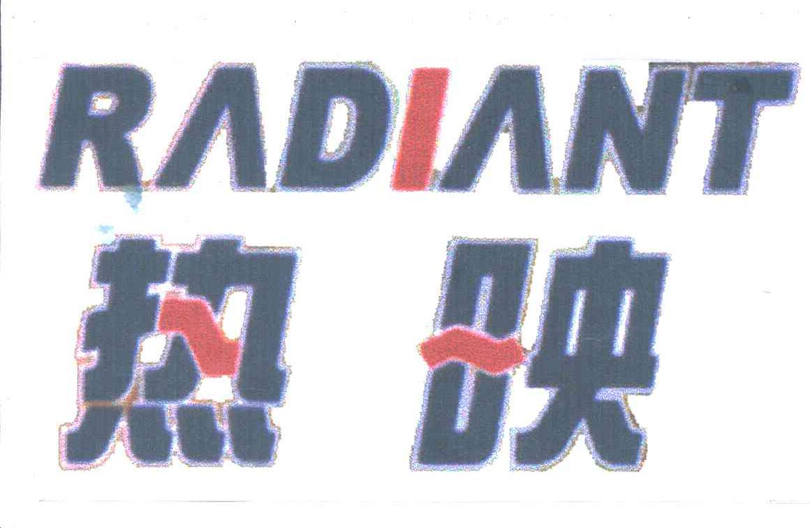 热映