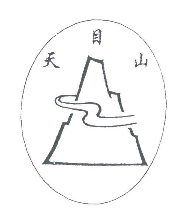 天目山