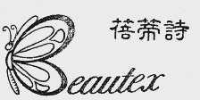 蓓蒂诗  BEAUTEX