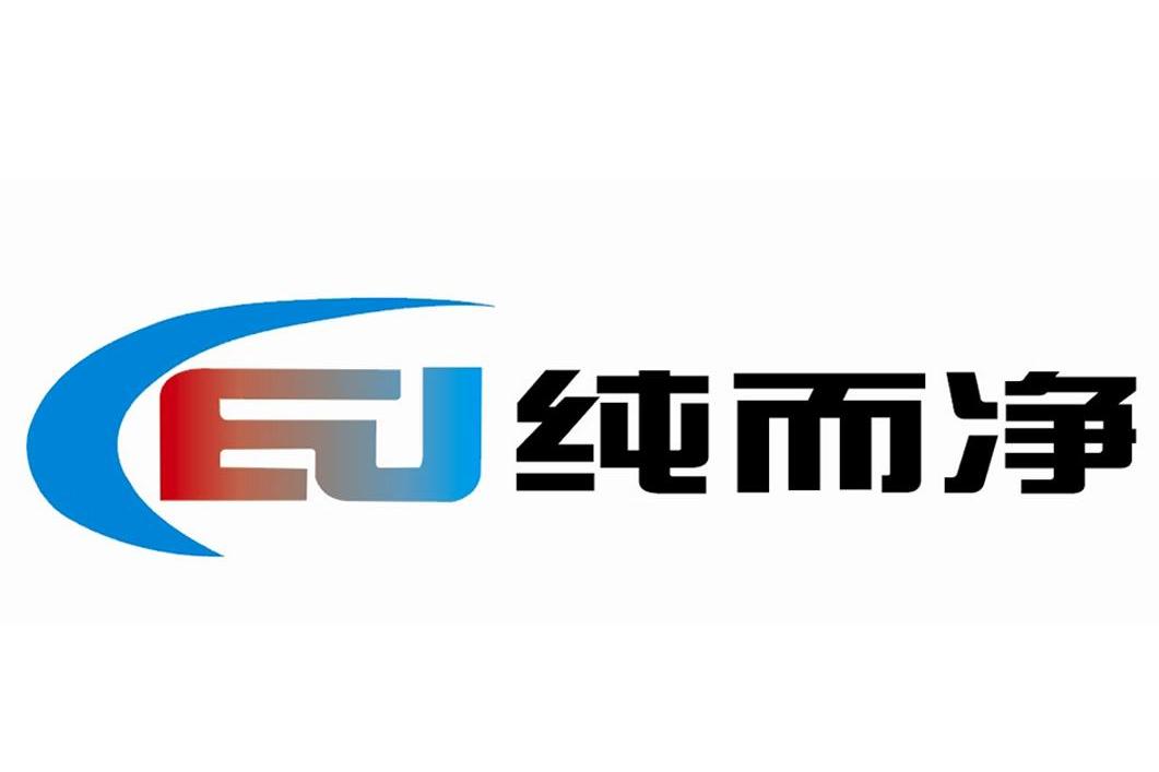 纯而净 CEJ