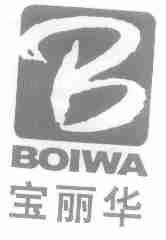 宝丽华;BOIWA