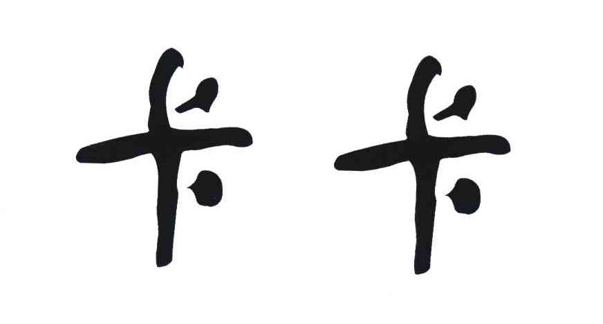 卡卡