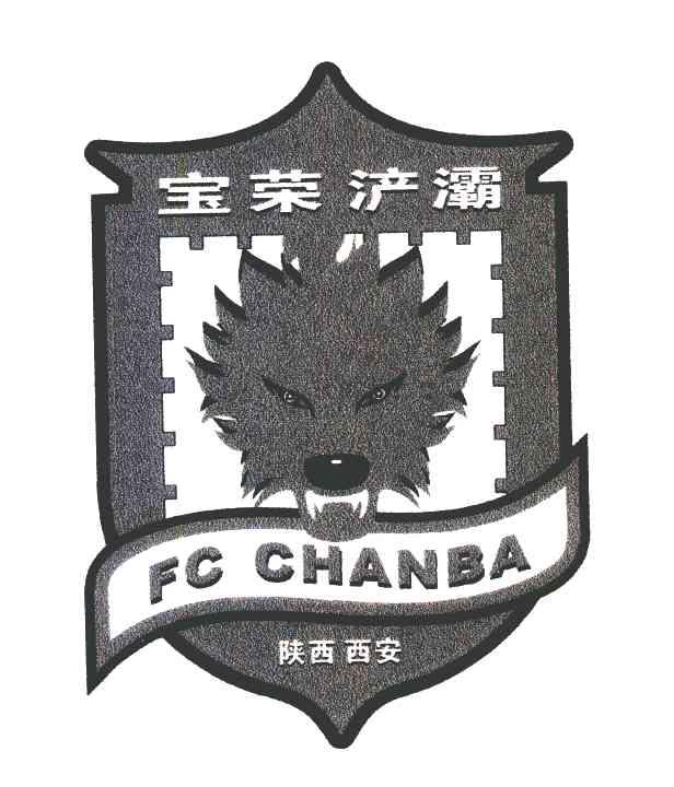 陕西西安宝荣浐灞 FC CHANBA