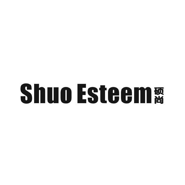 硕尚 SHUO ESTEEM