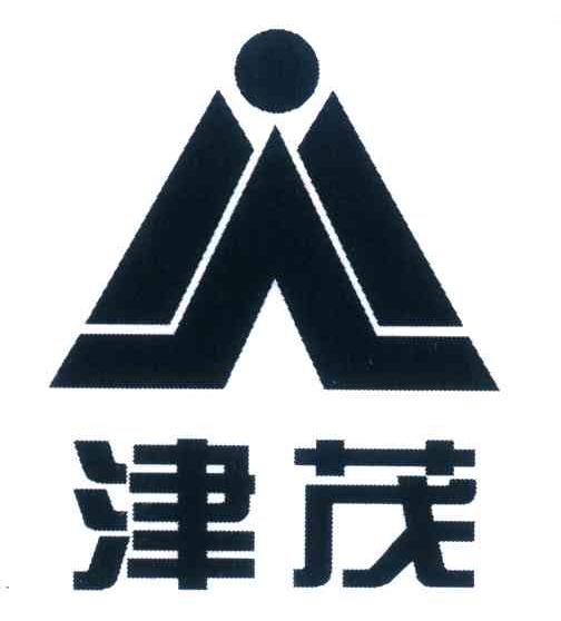 津茂