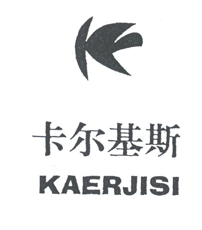 卡尔基斯
