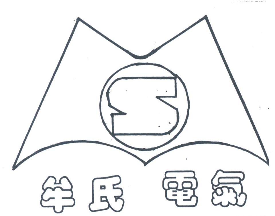 牟氏