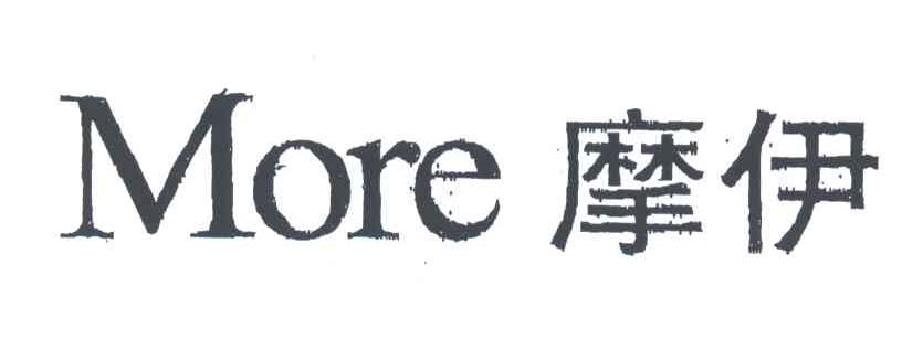 摩伊MORE