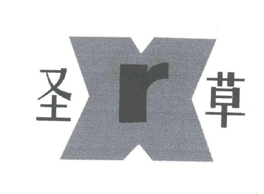 XR;圣草