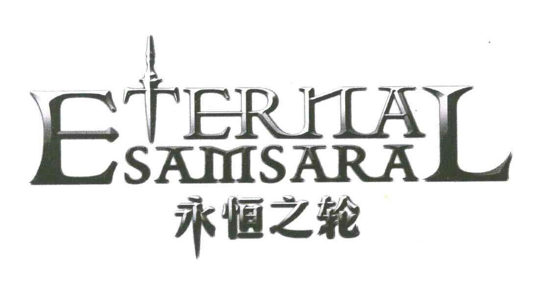 永恒之轮 ETERNAL SAMSARA