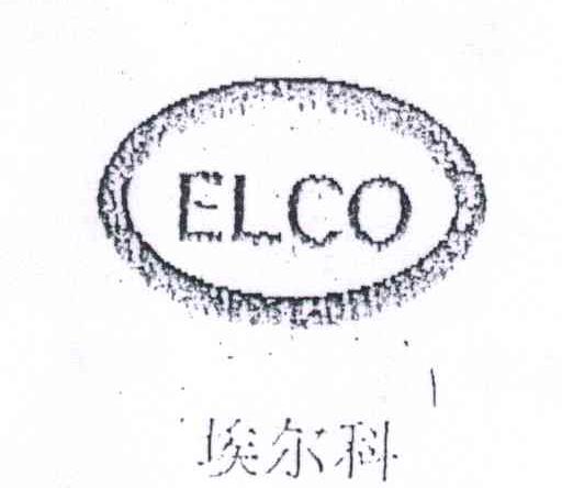埃尔科