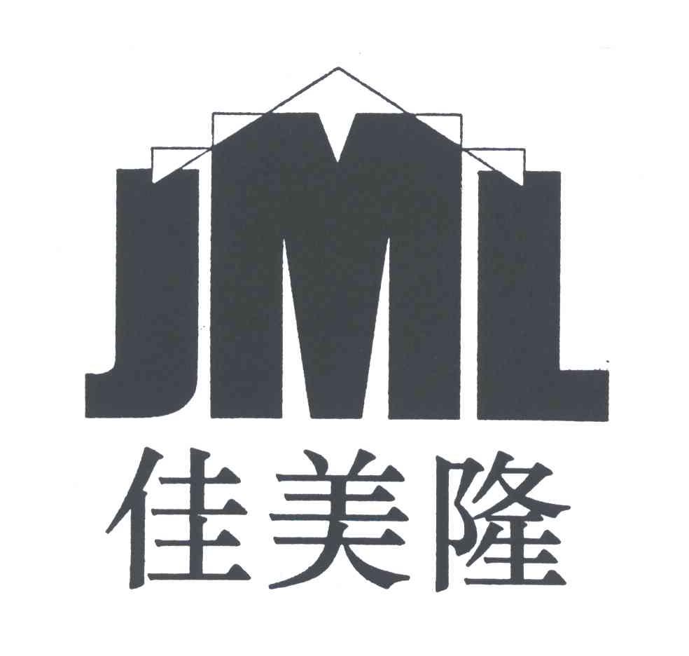 佳美隆;JML