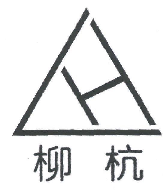 柳杭