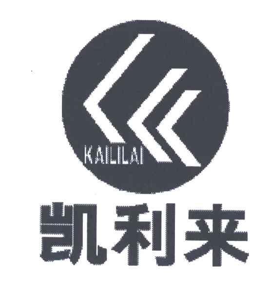 凯利来