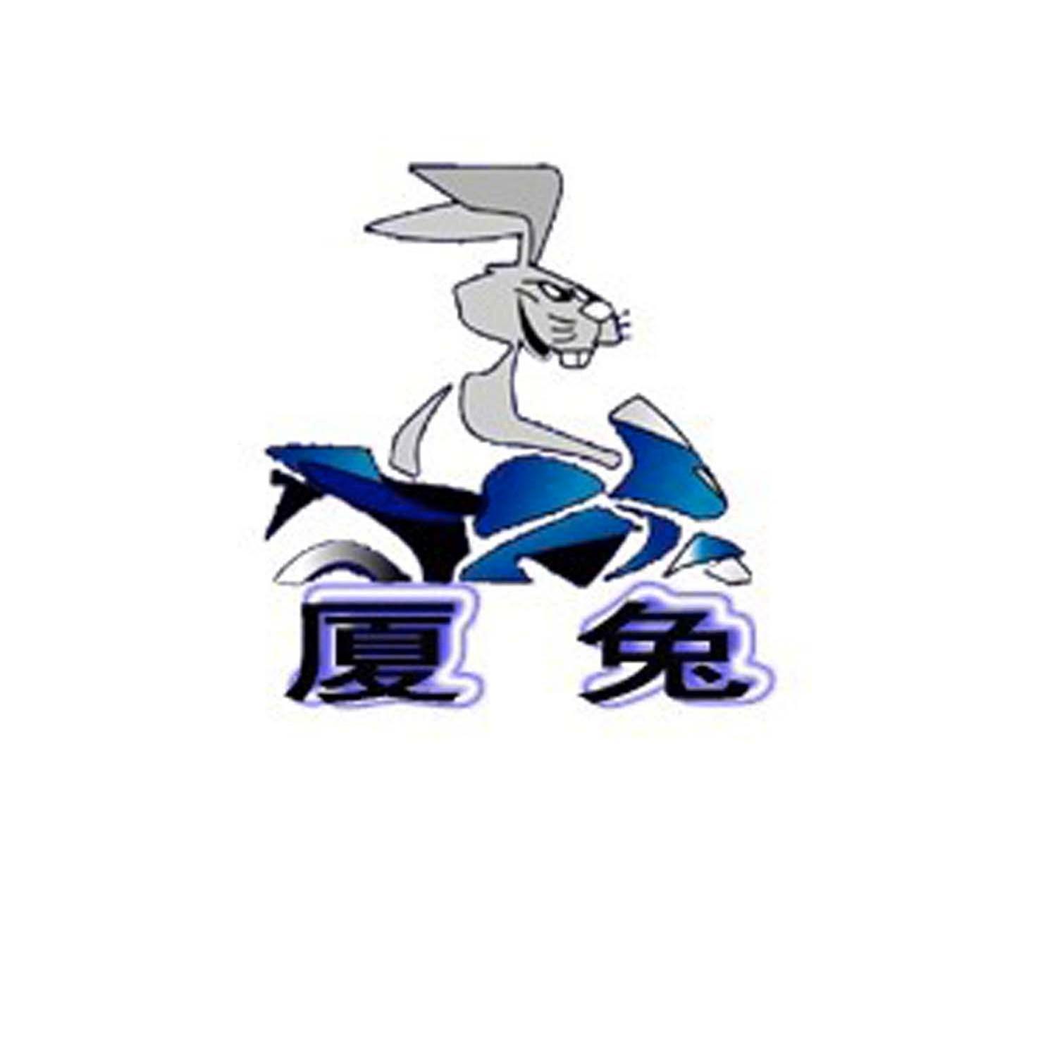 厦兔