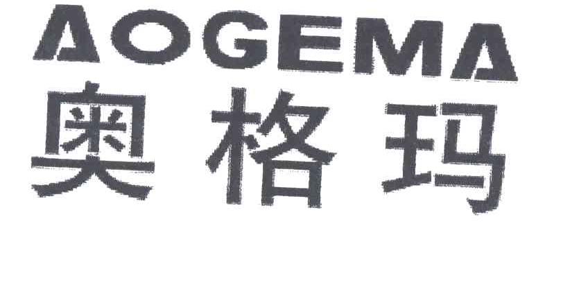 奥格玛