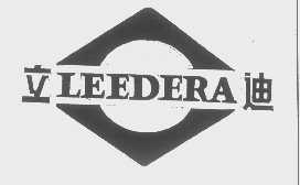 立迪   LEEDERA