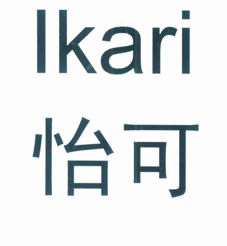 怡可 LKARI