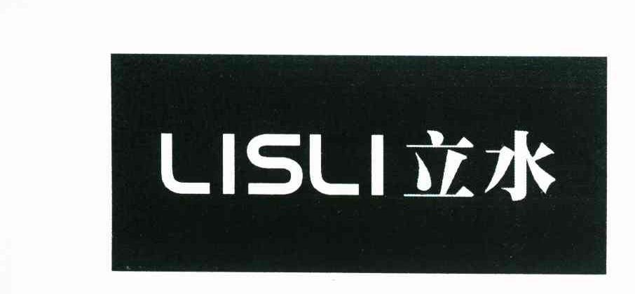 立水 LISLI