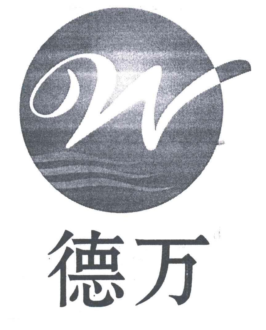 W;德万