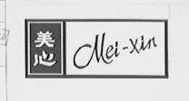 美心