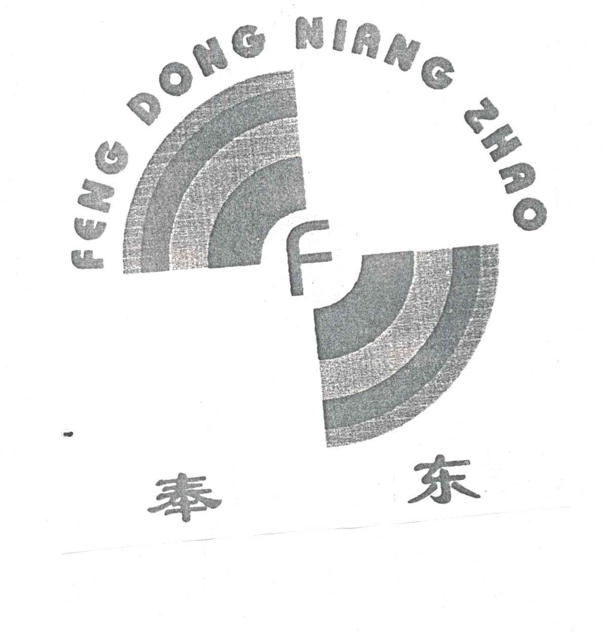 奉东